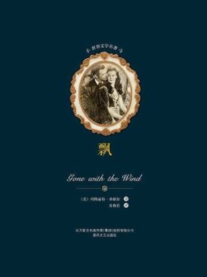 cover image of 世界文学名著-飘 (上下)